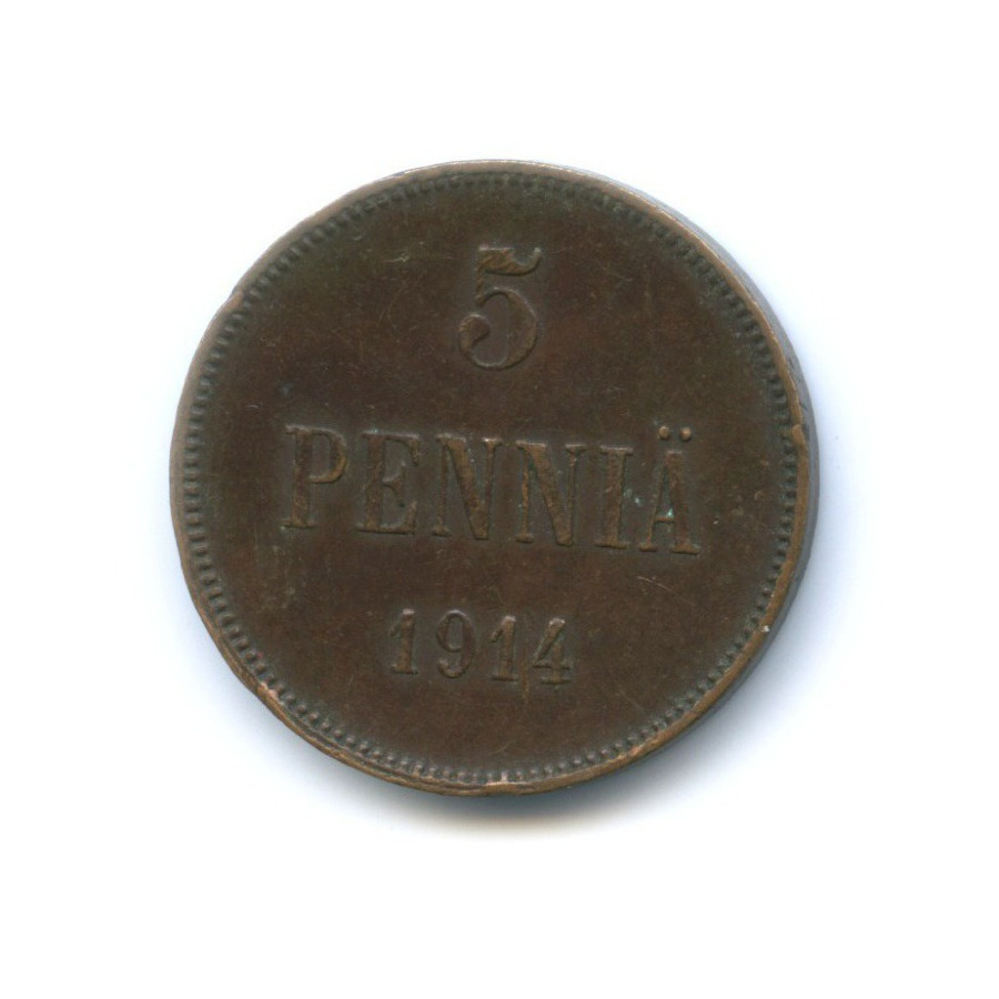 5 пенни 1914 — Для Финляндии. Вензель Николая II