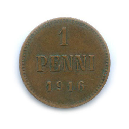 1 пенни 1916 — Для Финляндии. Вензель Николая II