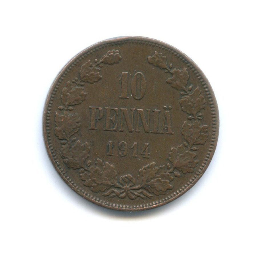 10 пенни 1914 — Для Финляндии. Вензель Николая II