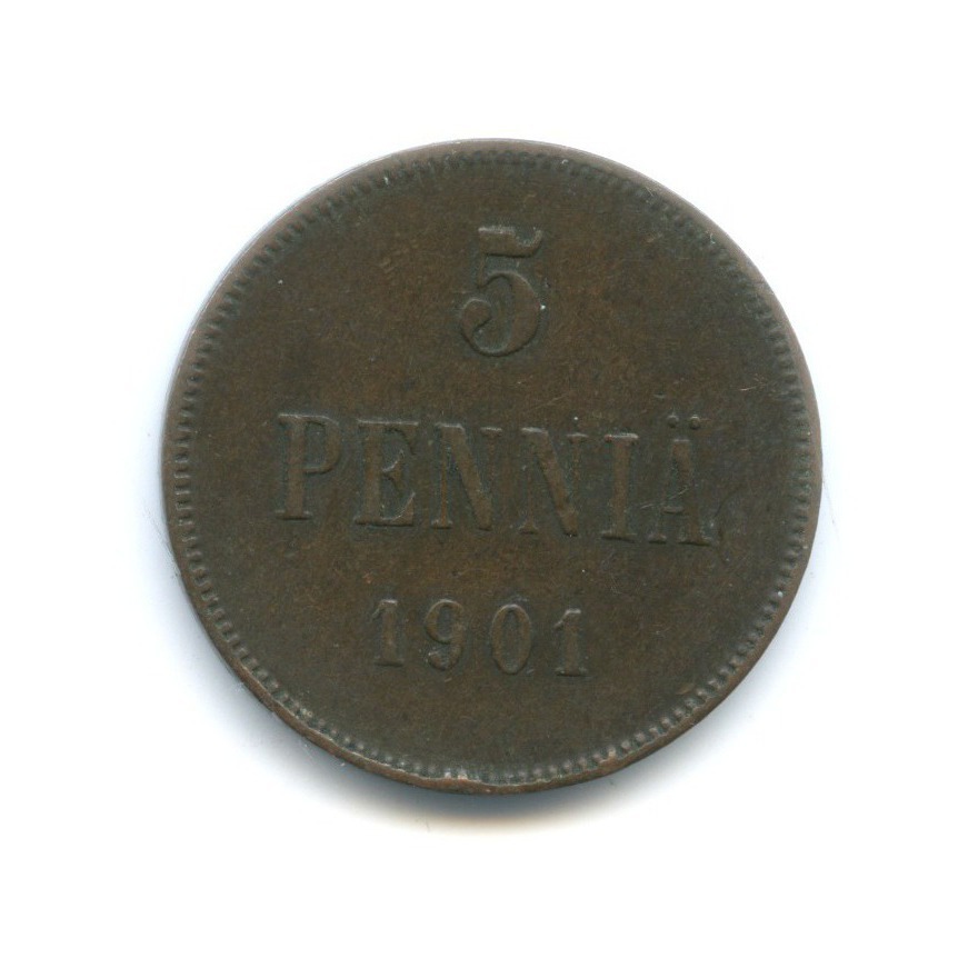 5 пенни 1901 — Для Финляндии. Вензель Николая II