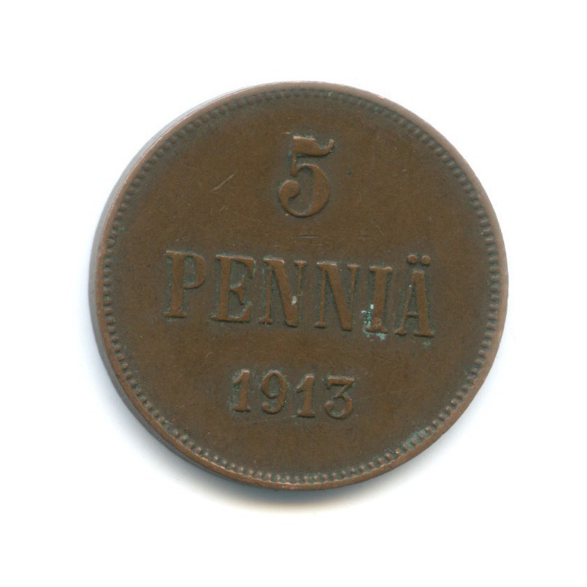 5 пенни 1913 — Для Финляндии. Вензель Николая II
