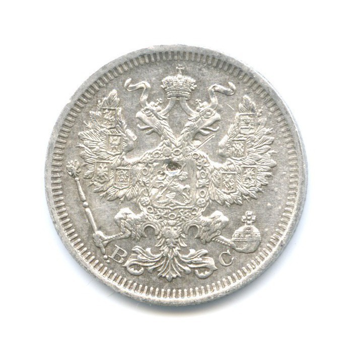 20 копеек 1915 ВС — Орел 4 типа