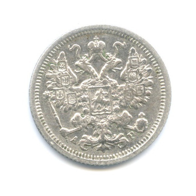15 копеек 1904 СПБ АР — Новый орел
