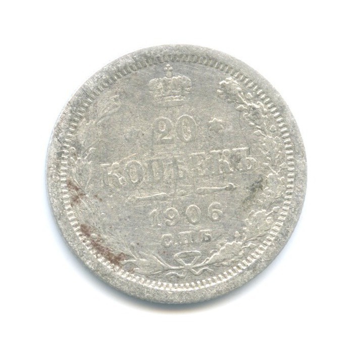 20 копеек 1906 СПБ ЭБ — Орел 4 типа