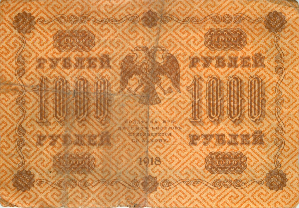 1000 рублей 1918 в/з горизонт