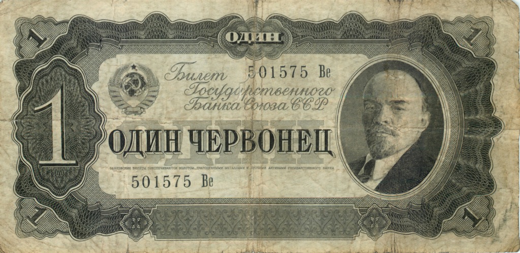 1 червонец 1937 Аа-Яя — Образец