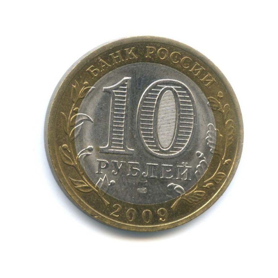 10 рублей 2009 СПМД — Древние города России. Калуга