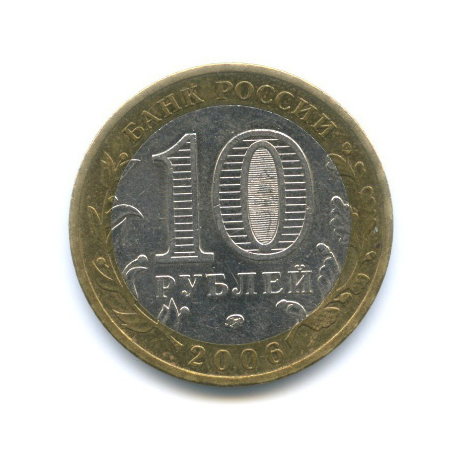 10 рублей 2006 ММД — Древние города России. Каргополь