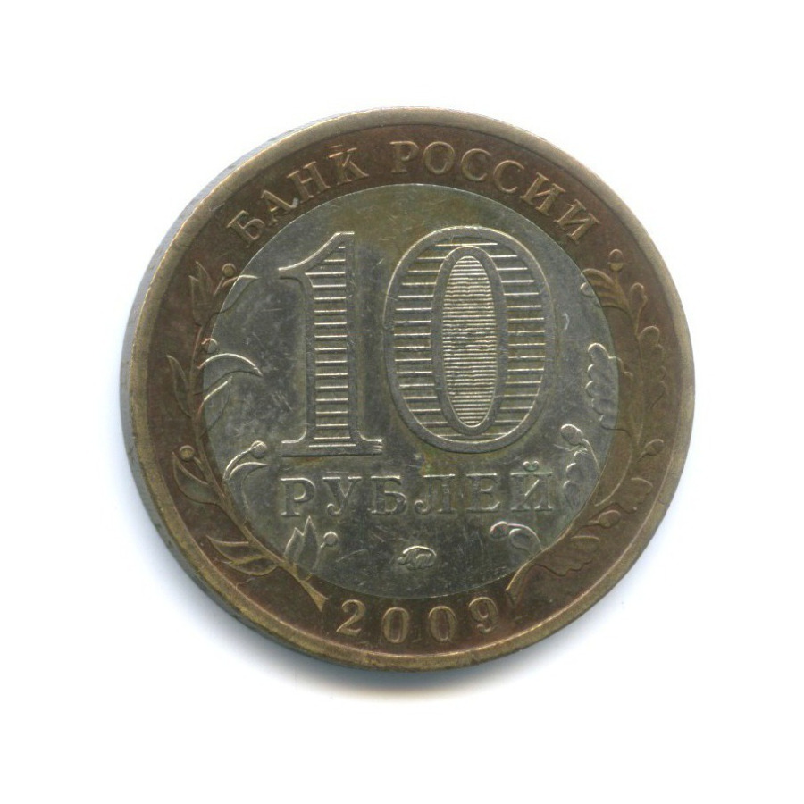 10 рублей 2009 ММД — Древние города России. Великий Новгород