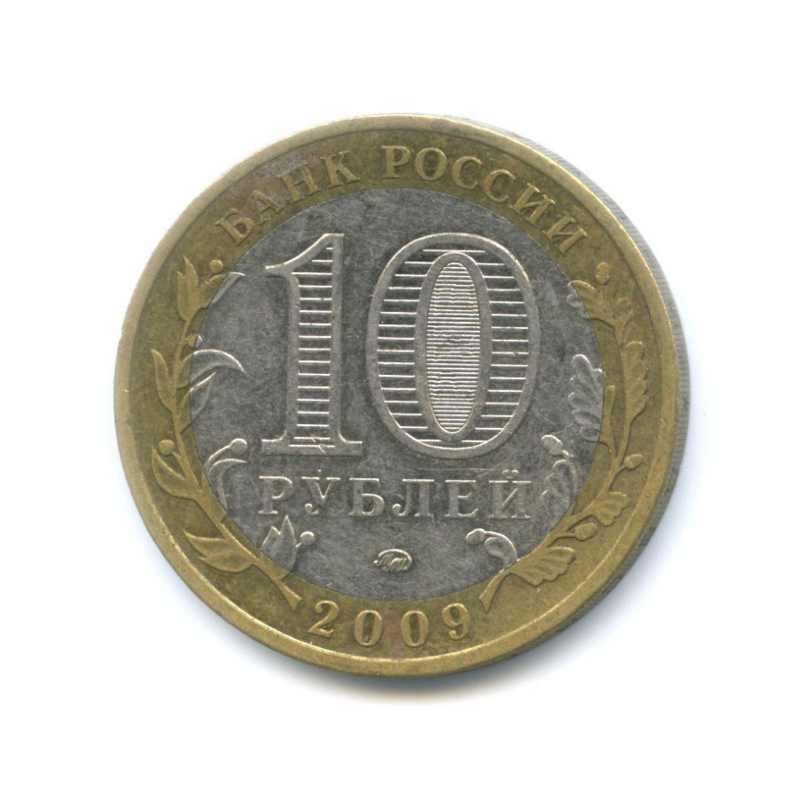 10 рублей 2009 ММД — Древние города России. Галич