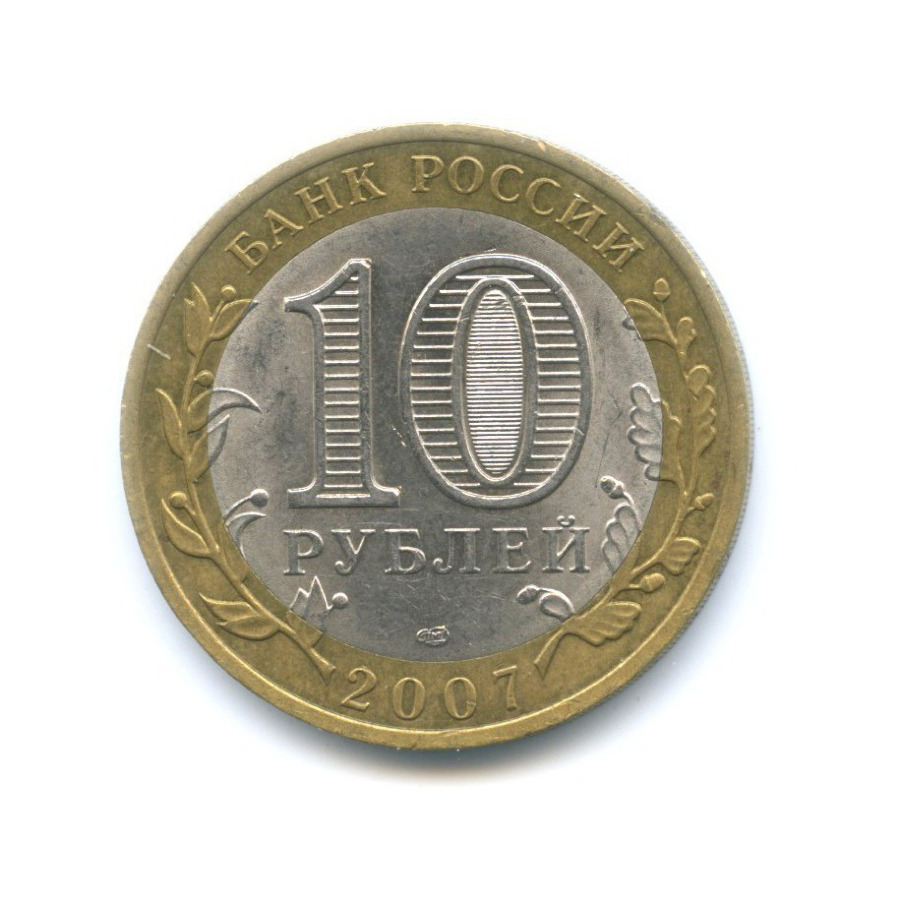 10 рублей 2007 СПМД — Древние города России. Гдов