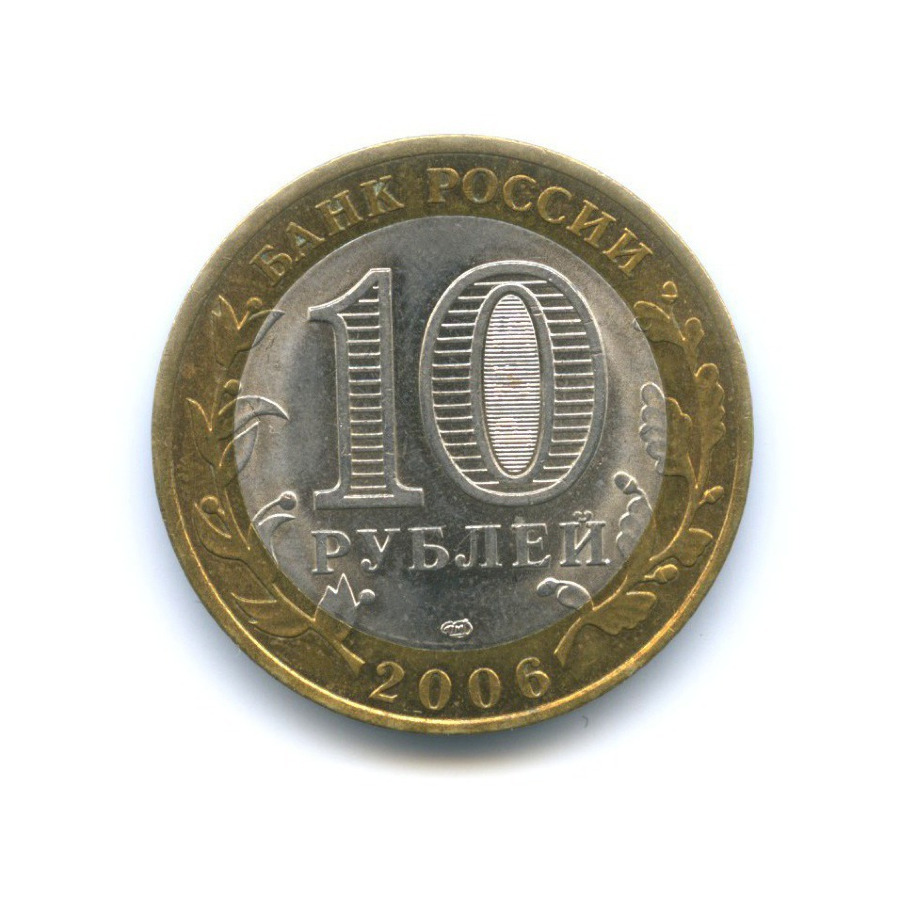 10 рублей 2006 СПМД — Древние города России. Торжок