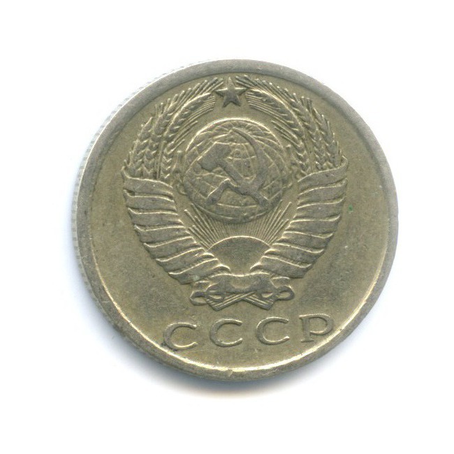 15 копеек 1978