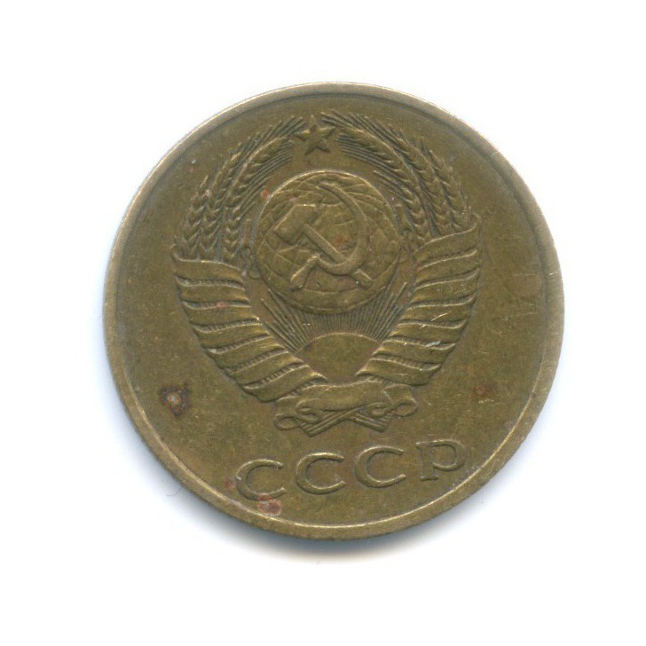 3 копейки 1986
