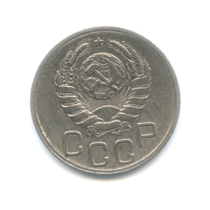 20 копеек 1939 — Венок 11 лент