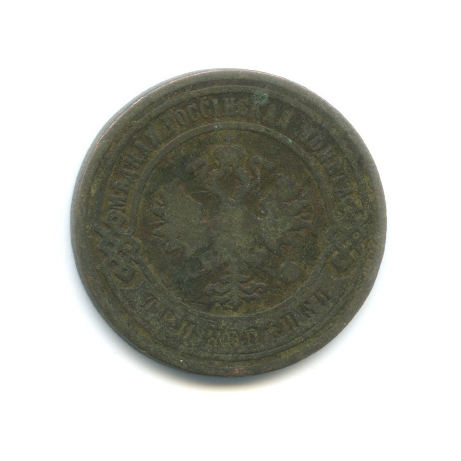 3 копейки 1901 СПБ