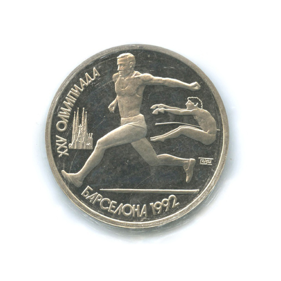 1 рубль 1991 — Олимпиада в Барселоне 1992 г. Прыжки в длину