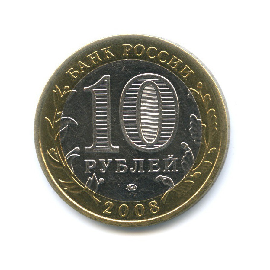 10 рублей 2008 ММД — Древние города России. Владимир