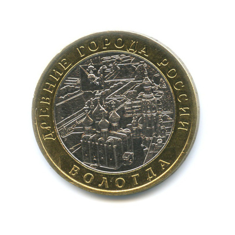 10 рублей 2007 ММД — Древние города России. Вологда