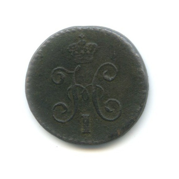 ¼ копейки серебром 1843 СМ