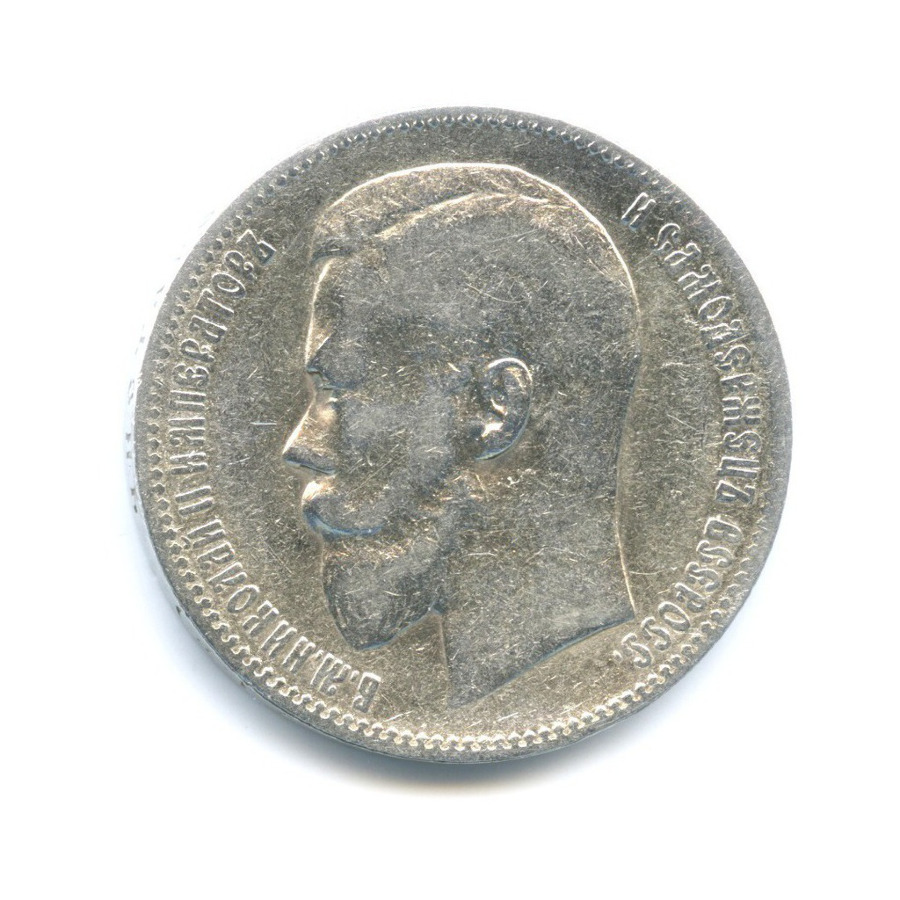 1 рубль 1898 АГ — Портрет Николая II