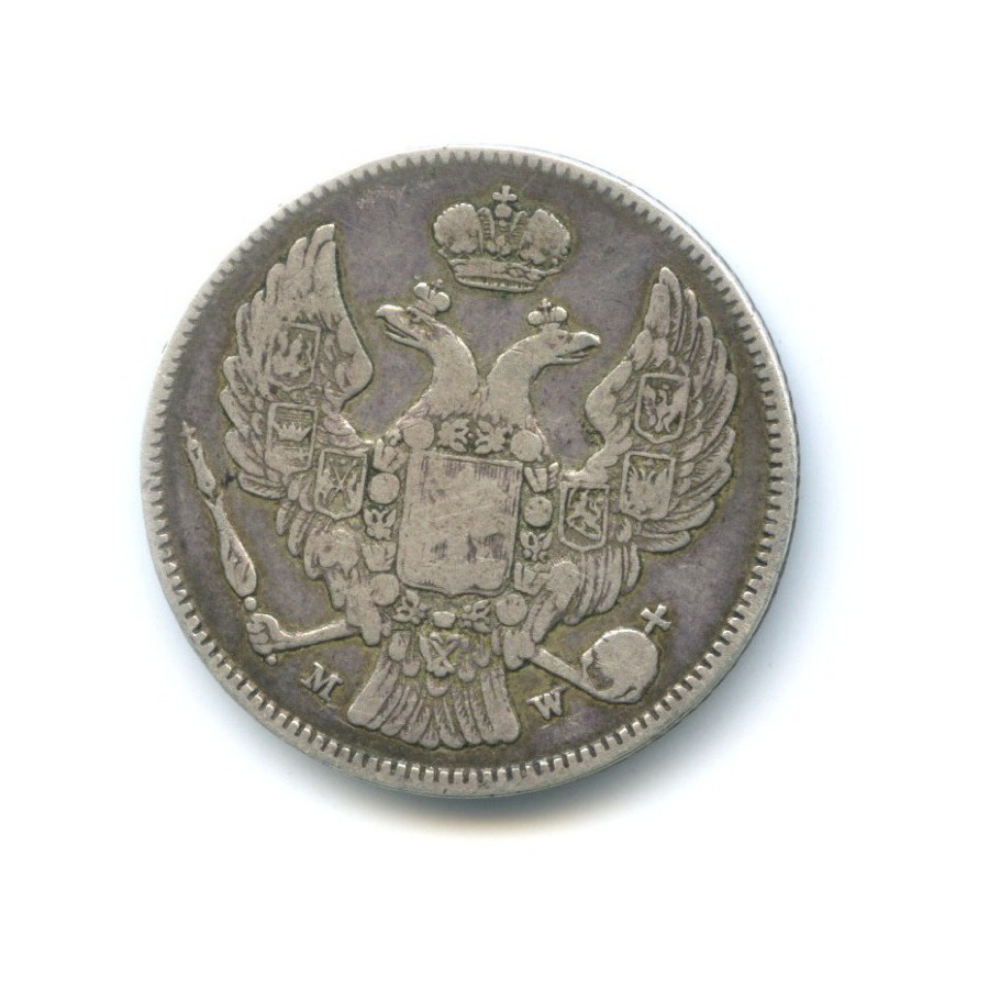 30 копеек\2 злотых 1835 МW — Русско-Польские монеты