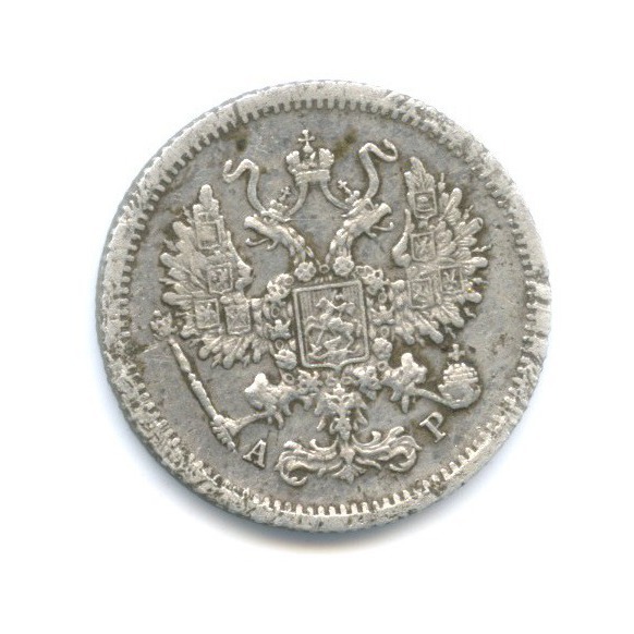 10 копеек 1902 СПБ АР — Орел нового типа