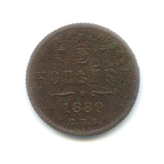 ½ копейки 1889 СПБ — Вензель Александра III