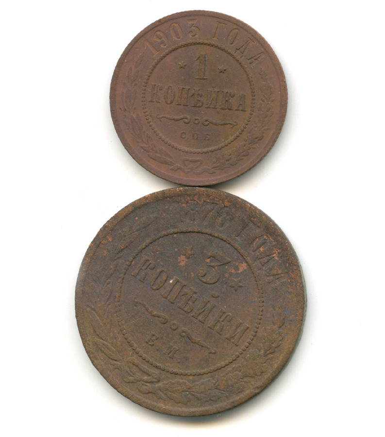 Продам монеты 1870. Царские монеты 1870. Медная монета 1870. Монетку 1870 г. Медная монета 1870 года.