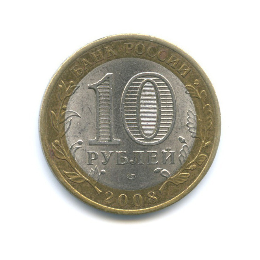 10 рублей 2008 СПМД — Российская Федерация. Кабардино-Балкарская Республика