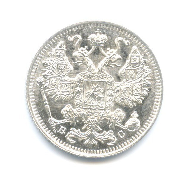 15 копеек 1917 ВС — Новый орел