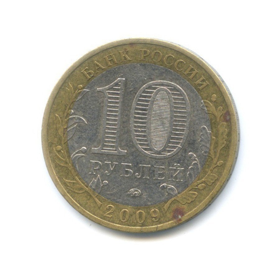 10 рублей 2009 ММД — Древние города России. Великий Новгород