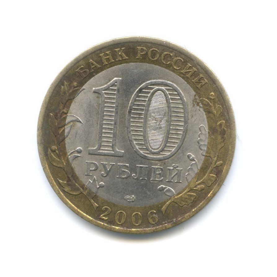 10 рублей 2006 СПМД — Древние города России. Торжок
