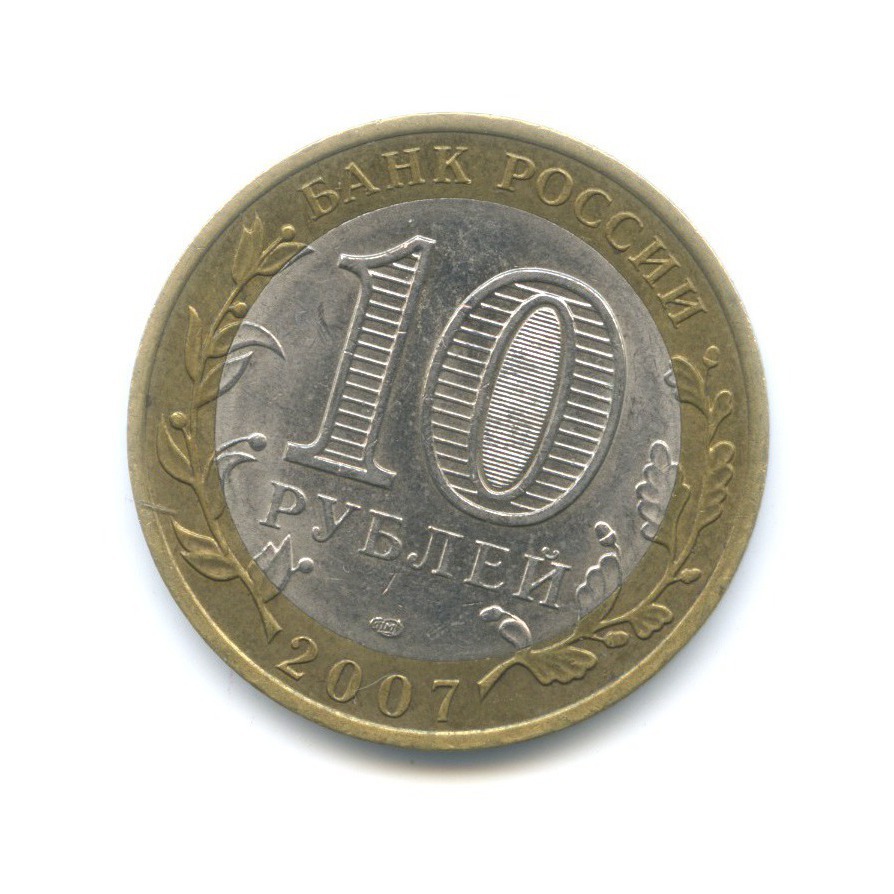 10 рублей 2007 СПМД — Древние города России. Гдов