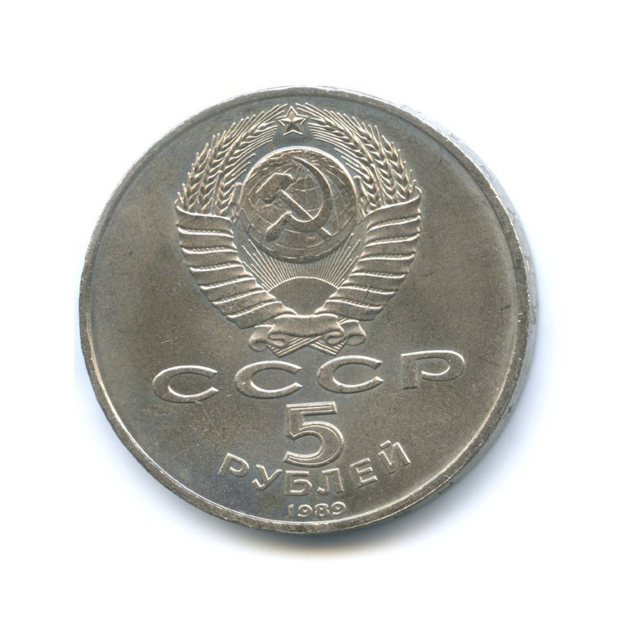 5 рублей 1989 — Благовещенский собор Московского кремля