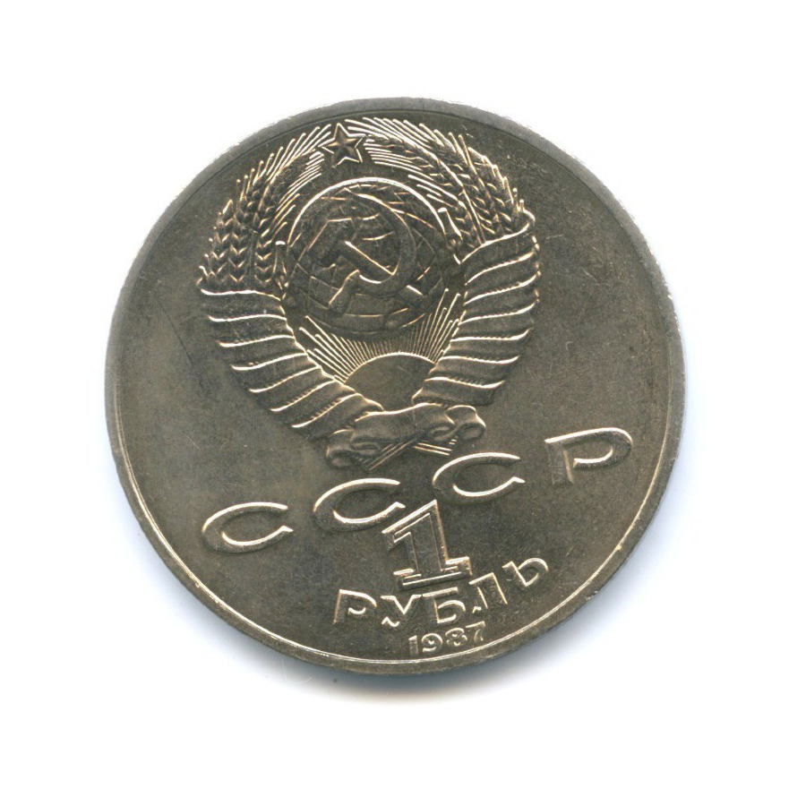1 рубль 1987 — 130 лет со дня рождения К.Э. Циолковского