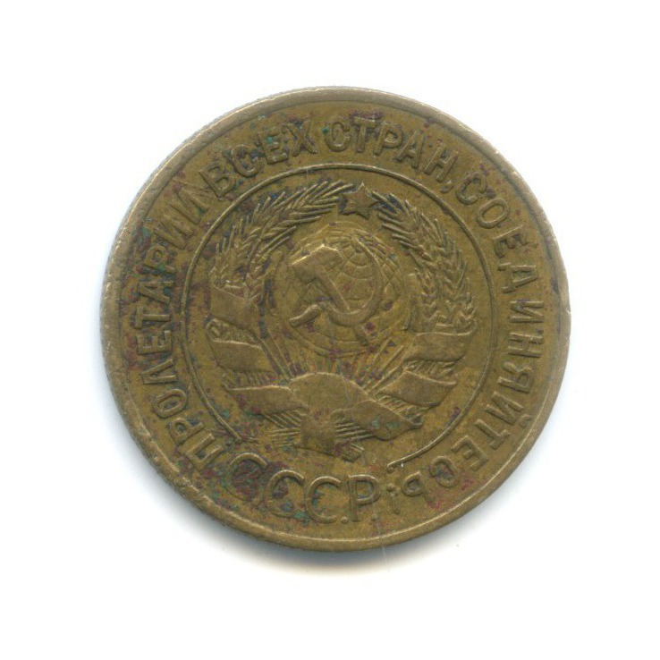 3 копейки 1929 — Венок 7 лент. Круговая надпись