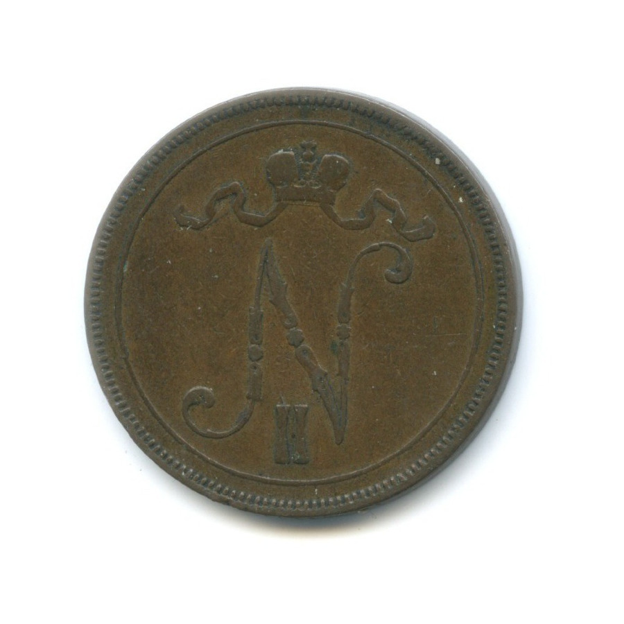 10 пенни 1896 — Для Финляндии. Вензель Николая II