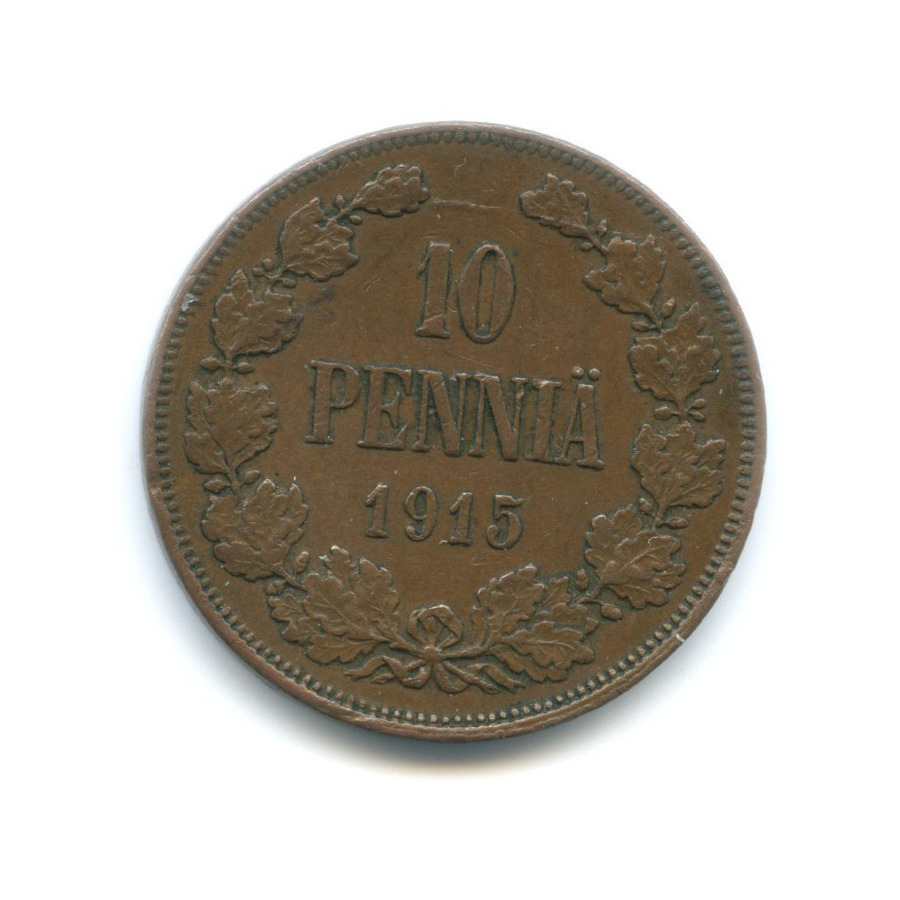10 пенни 1915 — Для Финляндии. Вензель Николая II