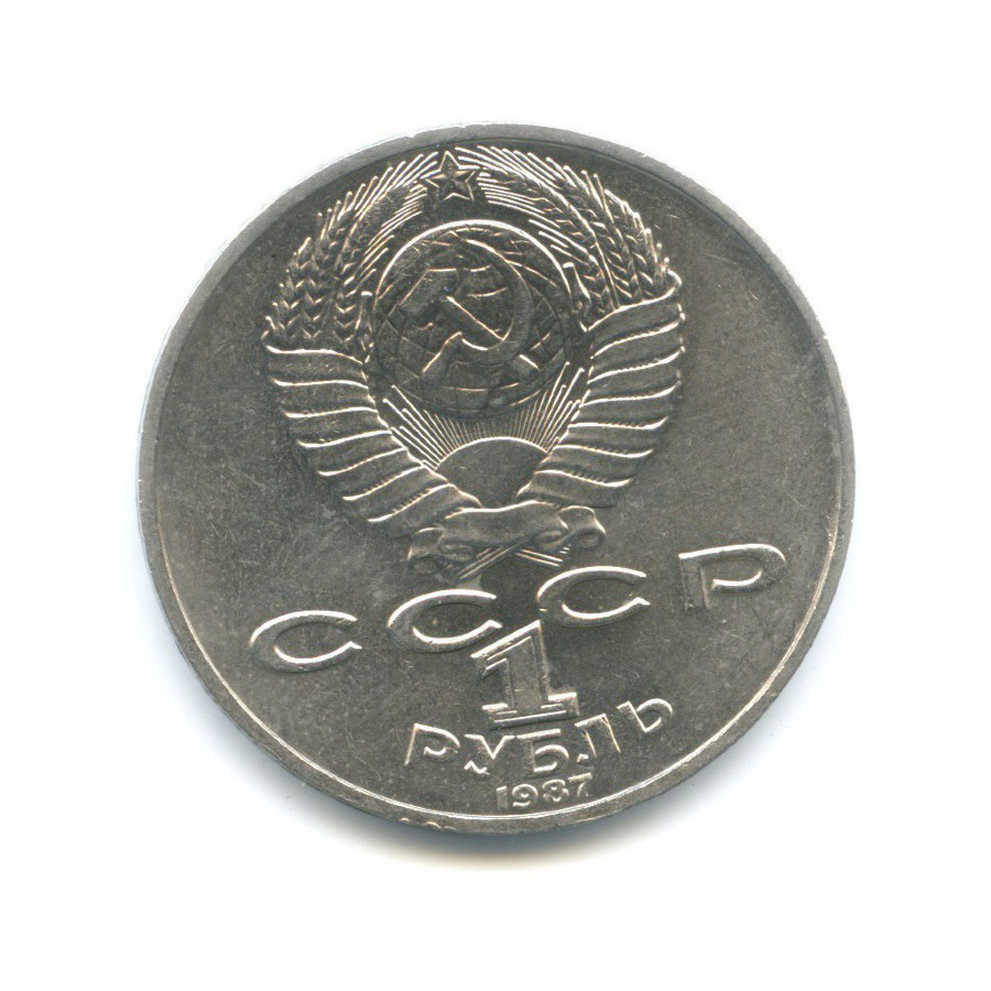 1 рубль 1987 — 130 лет со дня рождения К.Э. Циолковского