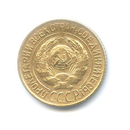 1 копейка 1926