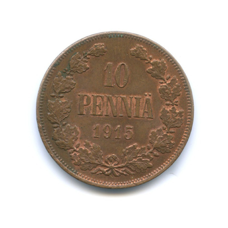 10 пенни 1915 — Для Финляндии. Вензель Николая II