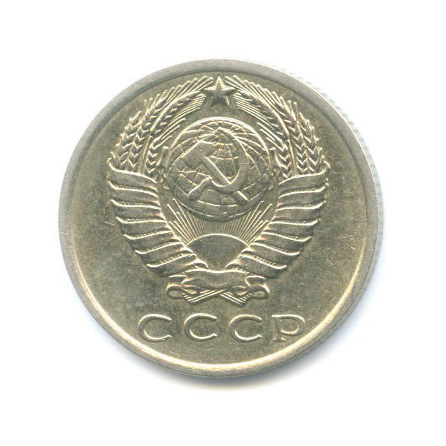15 копеек 1961