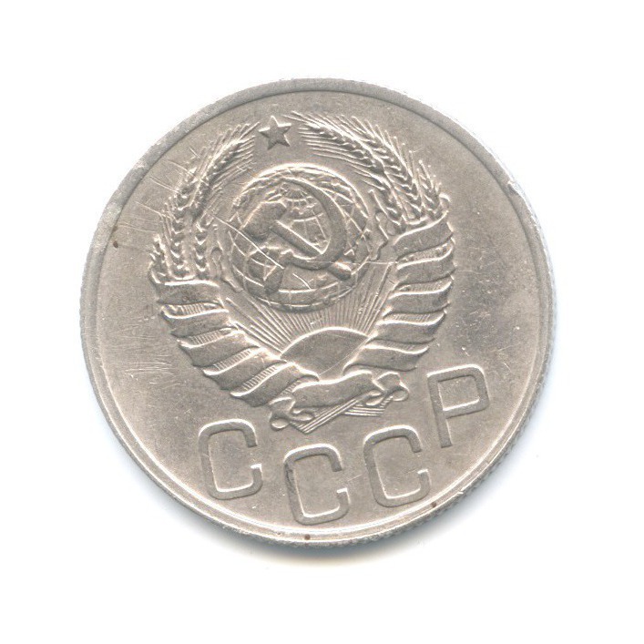 20 копеек 1938 А — Венок 11 лент