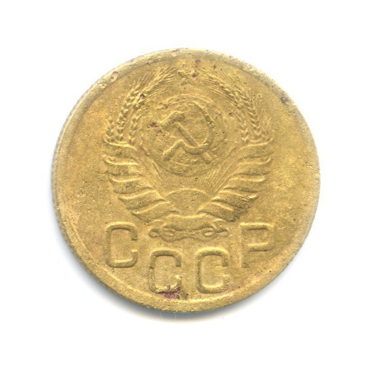 3 копейки 1945 Б — Венок 11 лент