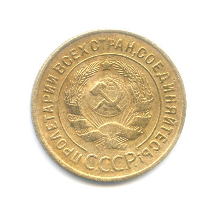3 копейки 1934 — Венок 7 лент. Круговая надпись