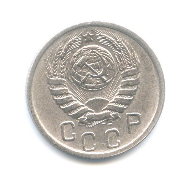 15 копеек 1945 — Венок 11 лент