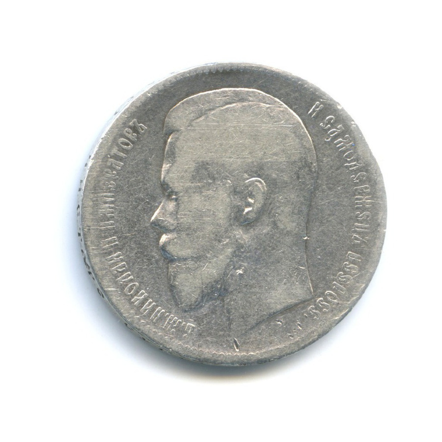 1 рубль 1898 АГ — Портрет Николая II
