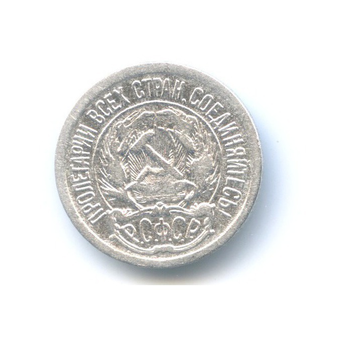 10 копеек 1922