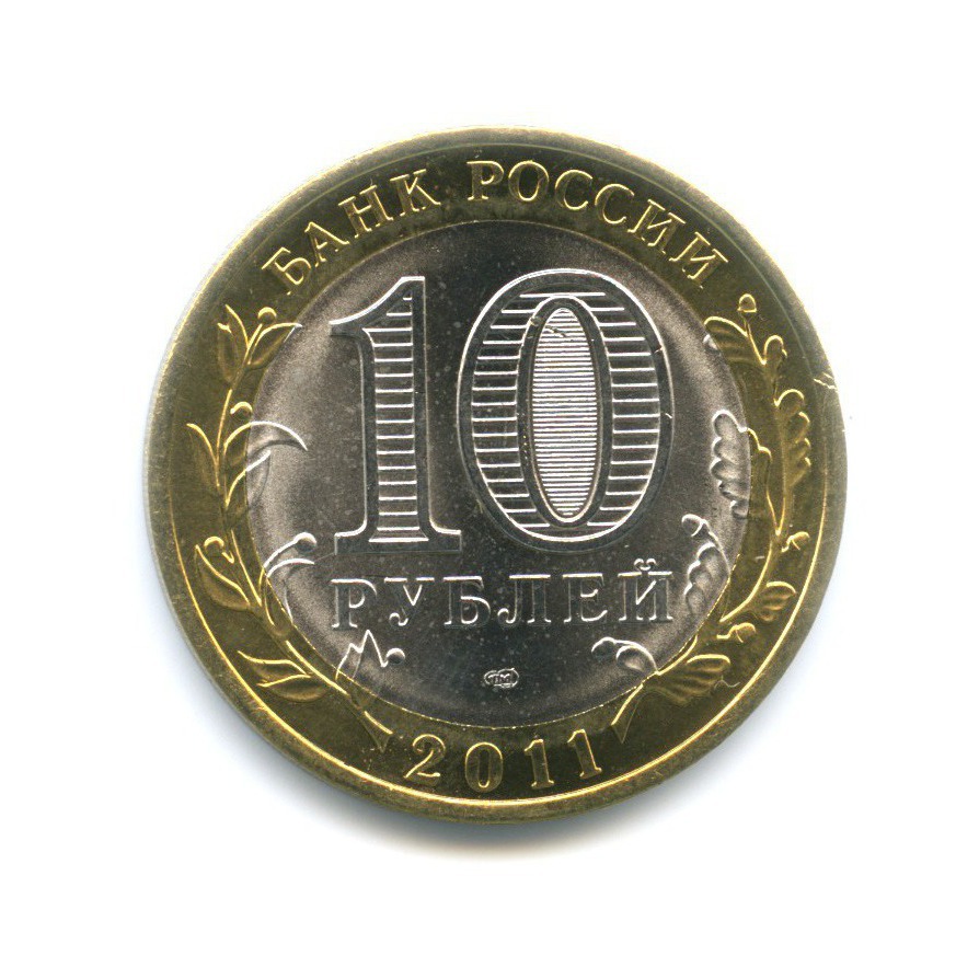 10 рублей 2011 СПМД — Древние города России. Елец